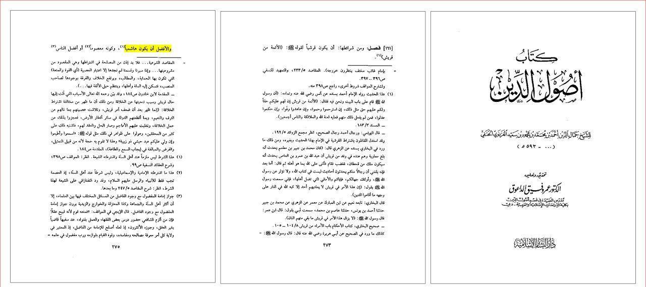 غزنوی حنفی (عالم حنفی مذهب اهل سنت ) : بهتر است امام از بنی هاشم باشد!